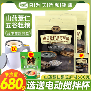 17袋 捷氏黑芝麻糊核桃莲子黑芝麻糊独立小包680g 官方企业店