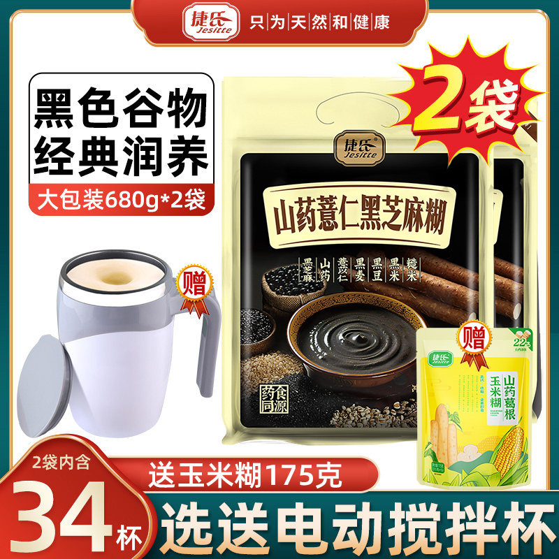 捷氏山药薏仁黑芝麻糊原味600g2袋装黑芝麻糊营养早餐即食正品