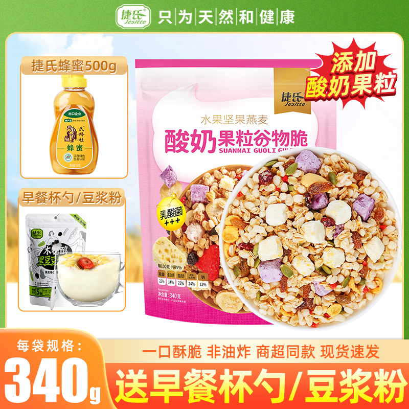 捷氏官方企业水果麦片谷物可干吃