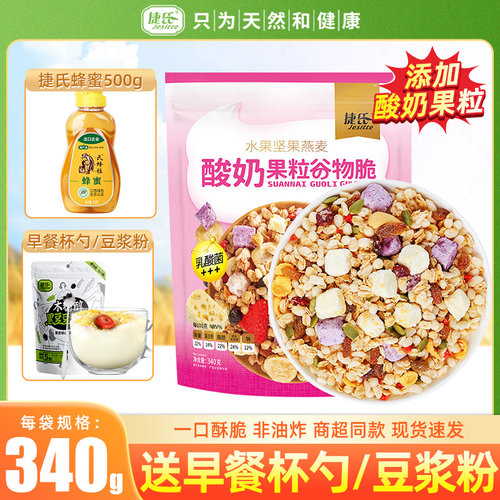 捷氏官方企业水果麦片谷物可干吃