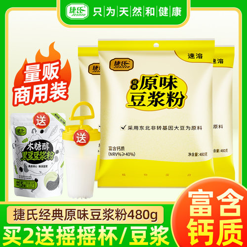 捷氏原味豆浆粉480g正品