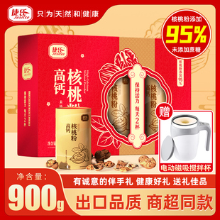 捷氏高钙核桃粉900g礼盒装便携冲泡营养早餐饮品节日送父母亲戚