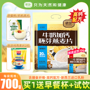 捷氏牛奶加钙胚芽燕麦片700g无糖精添加代餐速食冲饮营养轻脂早餐