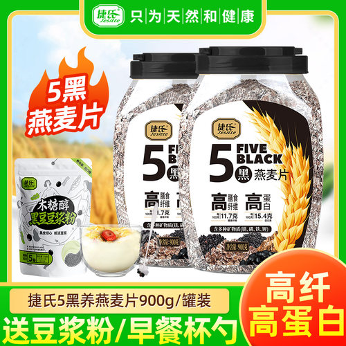 捷氏5黑燕麦片900g五黑食材代餐