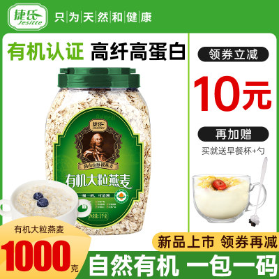 捷氏有机燕麦片即食营养1000g