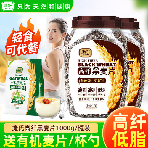 捷氏高纤黑麦片1000g高纤维营养