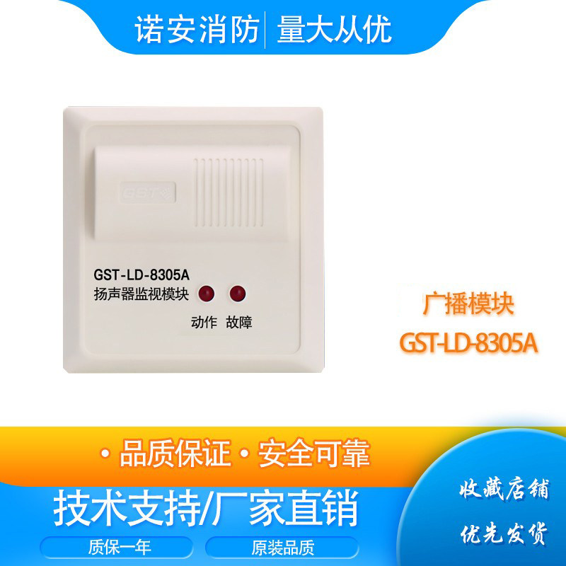 海湾广播模块gst-ld-8305a扬声器模块 消防广播切换输出模块 现货