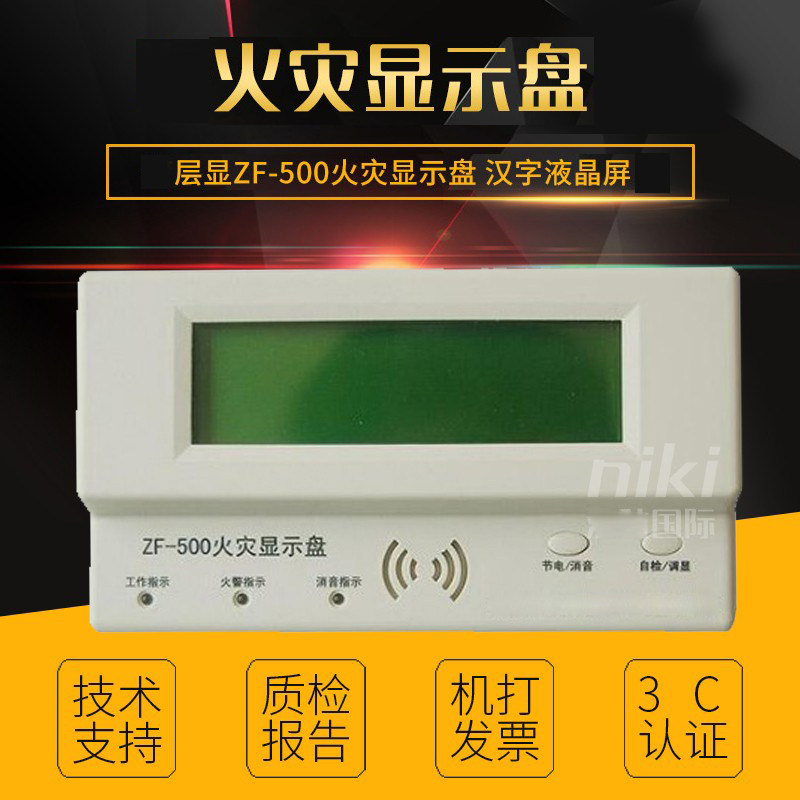 海湾层显zf-500火灾显示盘 汉字液晶屏 老款层显 全新现货