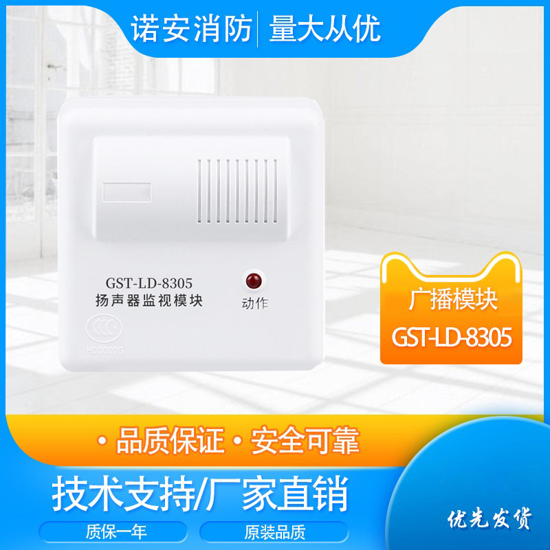 海湾广播监视模块GST-LD-8305/A