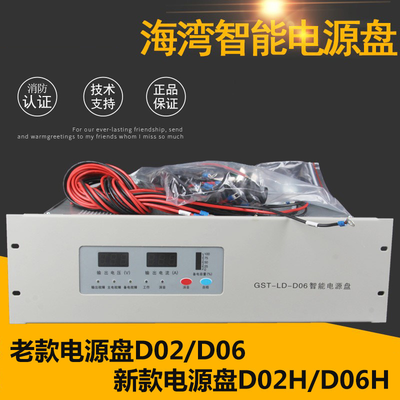 海湾智能电源盘gst-ld-d02/d02h型gst-ld-d06/d06h款主机报警电源