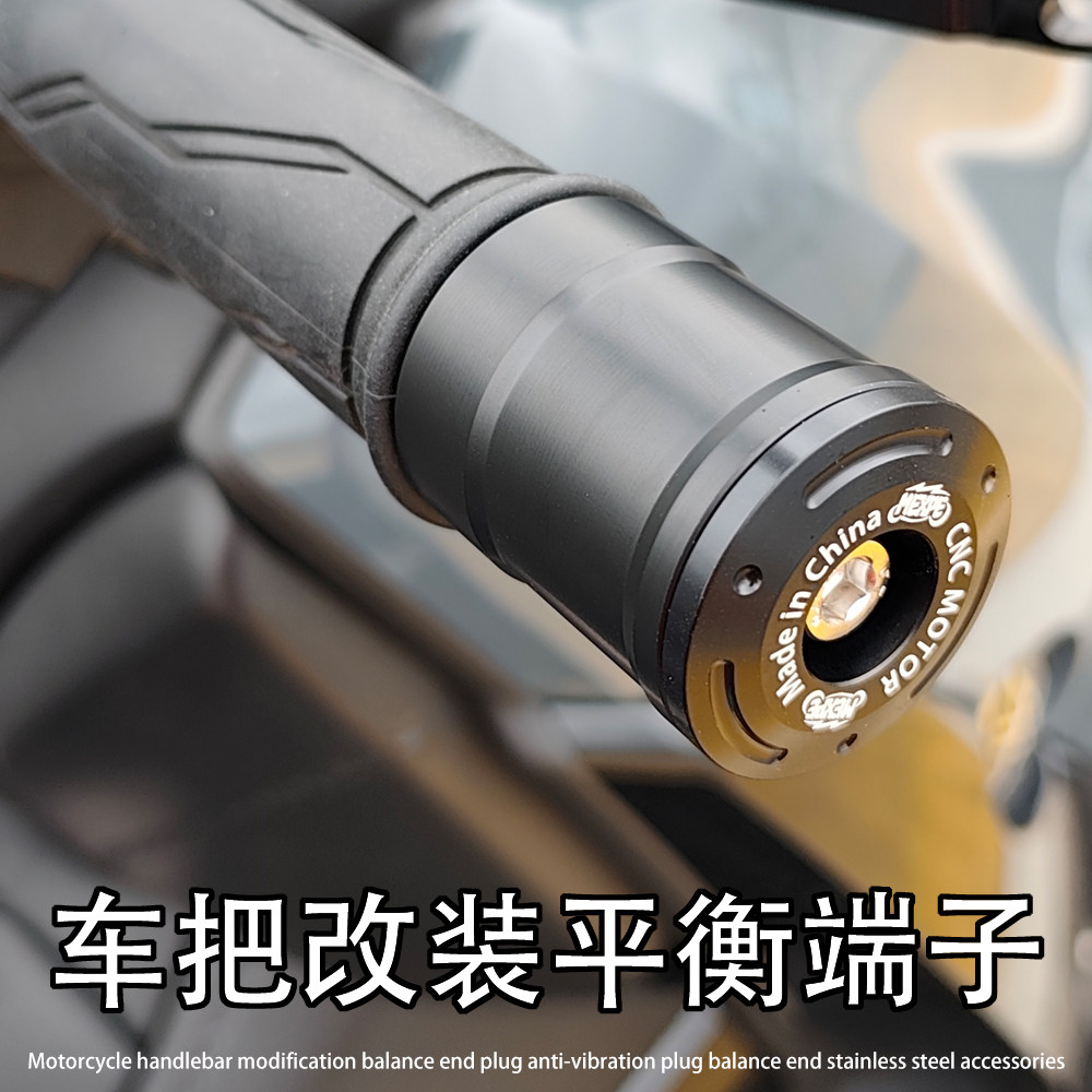 适用九号 M3 100闪骑 95 85 改装车把防震堵头塞子平衡块端子配件