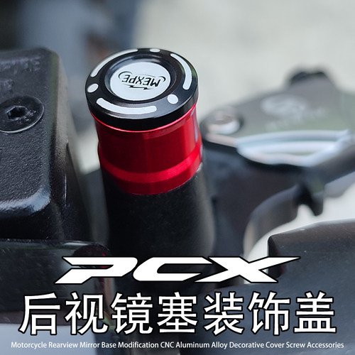 PCX160适用本田踏板pcx150 125改装CNC铝合金后视镜塞装饰盖配件