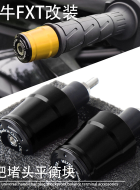 适用小牛电动车FXT Play Sport 改装CNC铝合金车把堵头塞子平衡块
