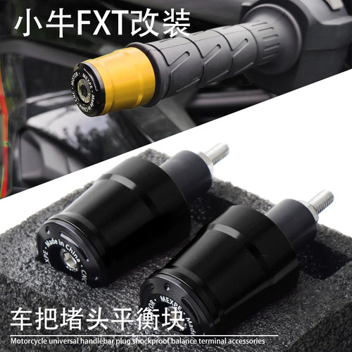 适用小牛电动车FXT Play Sport 改装CNC铝合金车把堵头塞子平衡块