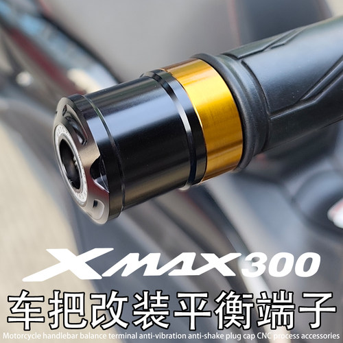XMAX300适用雅马哈 XMAX改装车把防震防抖堵头塞子平衡端子块配件