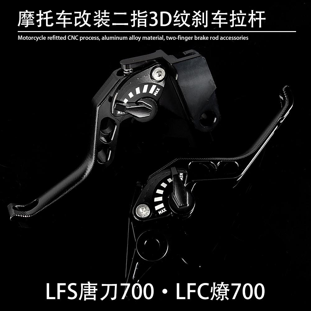 奔达700改装二指刹车牛角离合