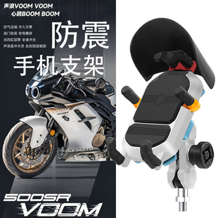 适用春风摩托车 500SR VOOM 改装防震防摔防盗手机导航支架配件