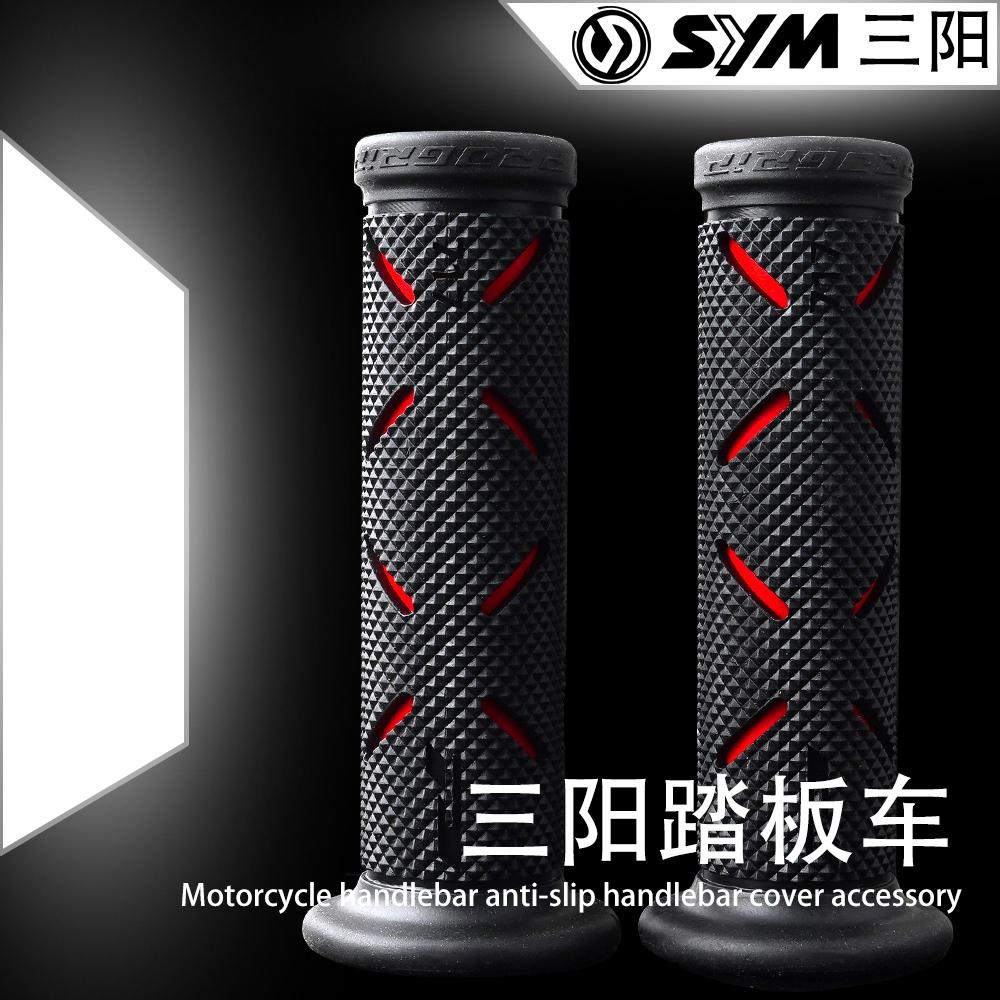 适用SYM三阳 CruiSYM180 巡弋150/300 GTS 改装油门转把手把胶套