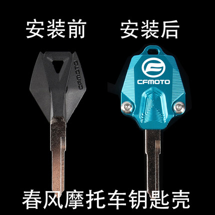 适用春风ST狒狒 150NK 400NK 650NK 650MT国宾钥匙盖壳装饰盒配件
