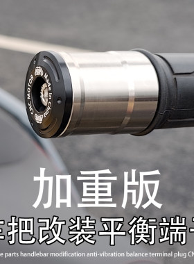 适用本田 NX400 500 NC750X/S CB400F 500F改装车把平衡端子堵头
