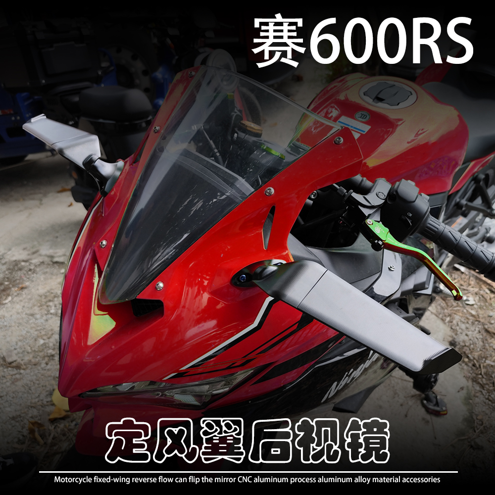 钱江赛600RS定风翼后视镜反光镜