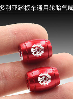 适用维多利亚 Sixties150i/Si/300i 改装件CNC铝合金 轮胎气嘴盖