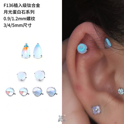 小灯泡月光蛋白石钛合金耳钉舌钉