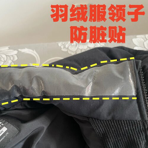 羽绒服衣领防脏神器防污渍贴
