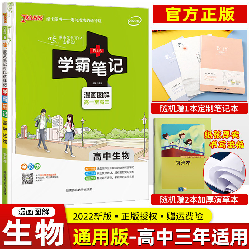 Old textbook edition] 2022 new edition PASS Green Card books Learn Pa note high school Biology Human Education Edition currency cartoon graphic Full color High school High School Middle School high school currency Learn Pa note Biology Supplementary data Instruction bookin the Books/Magazine/Newspaper , Exam/Teaching material/Thesis , Secondary supplementary  category - from Buy2taobao.com to provide professional Taobao agent buy service