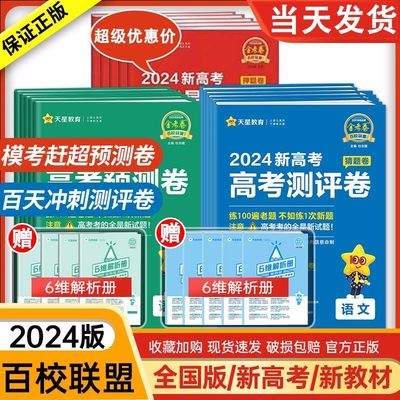 山东专版2024金考卷测评卷