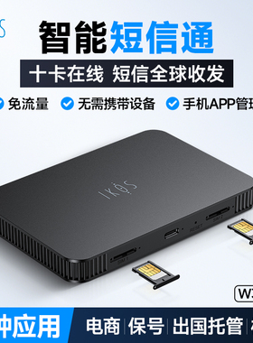 IKOS智能短信通接收器W3700双卡双待全网通电商保号出国托管校讯