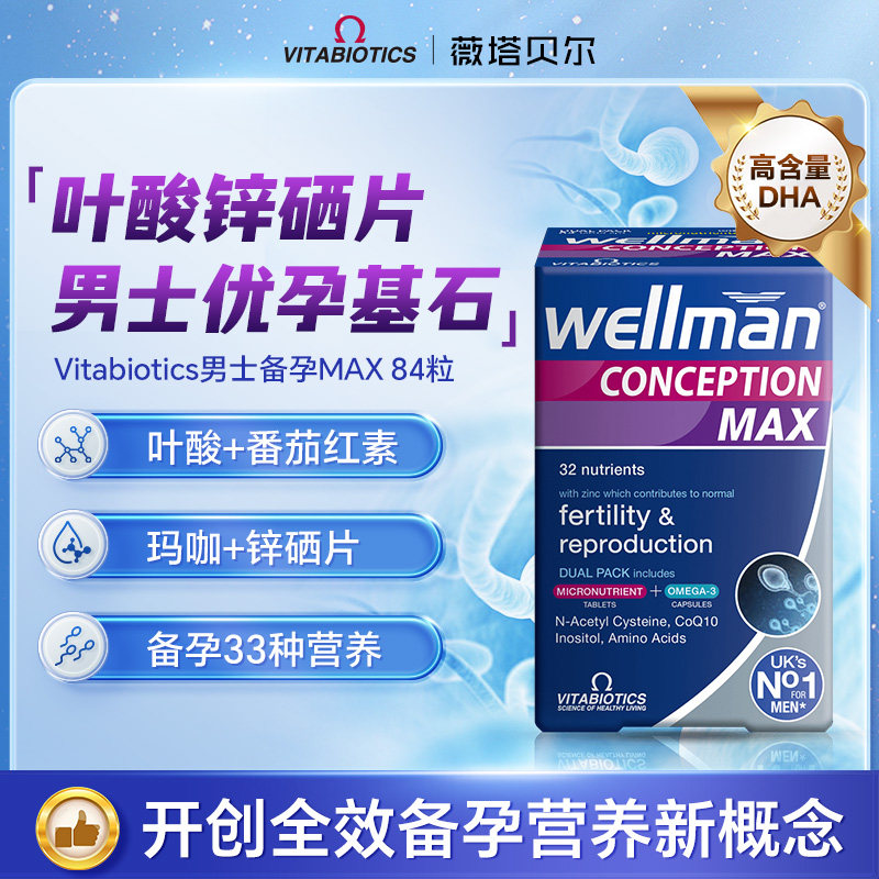 薇塔贝尔锌硒片男性备孕孕前精子调理补活力质量男士叶酸番茄红素,保健食品/膳食营养补充食品,锌/铁/硒,淘宝优惠券,粉丝福利购,淘宝优惠卷