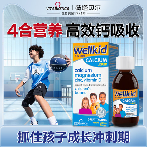 英国儿童果味营养150ml钙镁锌