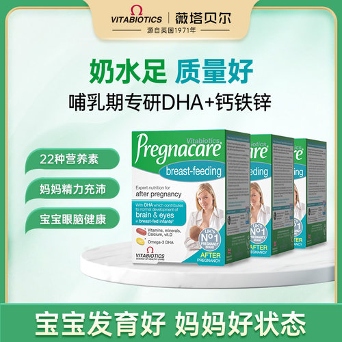 英国vitabiotics贝尔孕产妇