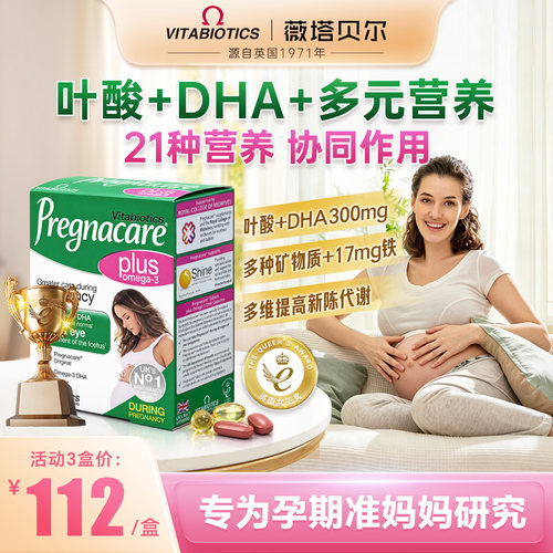 孕期叶酸+复合维生素铁剂DHA