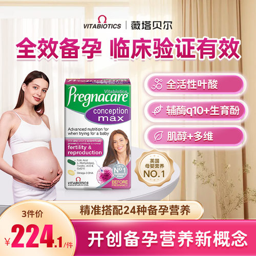 全活性叶酸备孕复合维生素辅酶