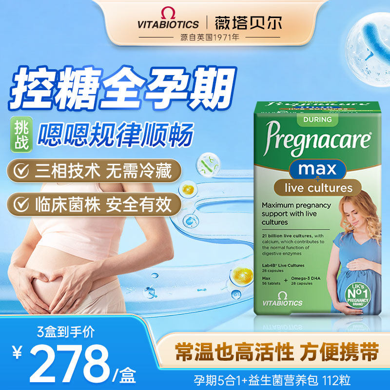 薇塔贝尔孕妇益生菌孕期叶酸复合维生素调理肠胃肠道控糖专用胶囊