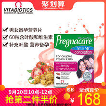 pregnacare男女孕前备孕营养片60粒含叶酸番茄素 进口vitabiotics