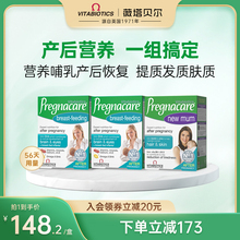 vitabiotics薇塔贝尔哺乳期DHA*2+产后营养片组合56天复合维生素