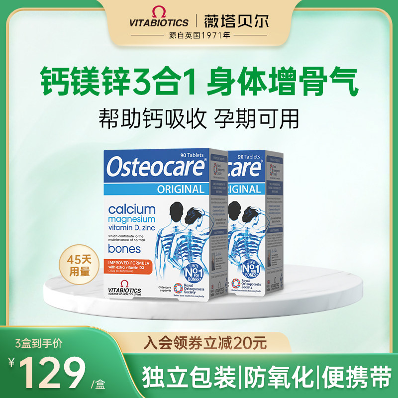 薇塔贝尔vitabiotic钙片钙镁锌90片成人孕妇儿童钙片90片*2件装