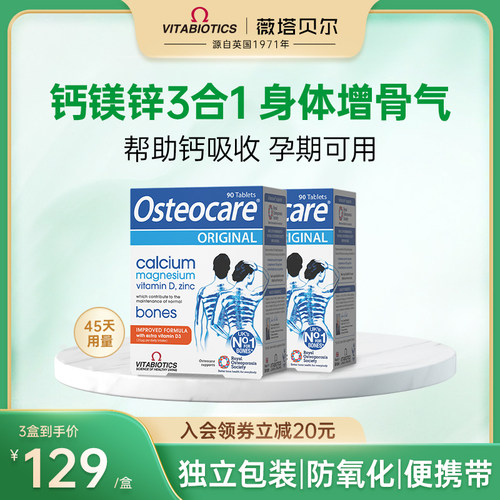 vitabiotics钙镁锌片补钙