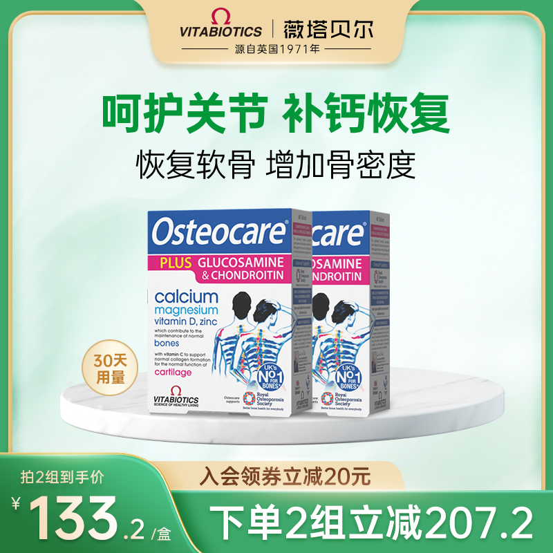 vitabiotics进口氨糖软骨素补钙镁锌关节灵维骨力氨基葡萄糖2件装 孕妇装/孕产妇用品/营养 孕产妇钙铁锌 原图主图