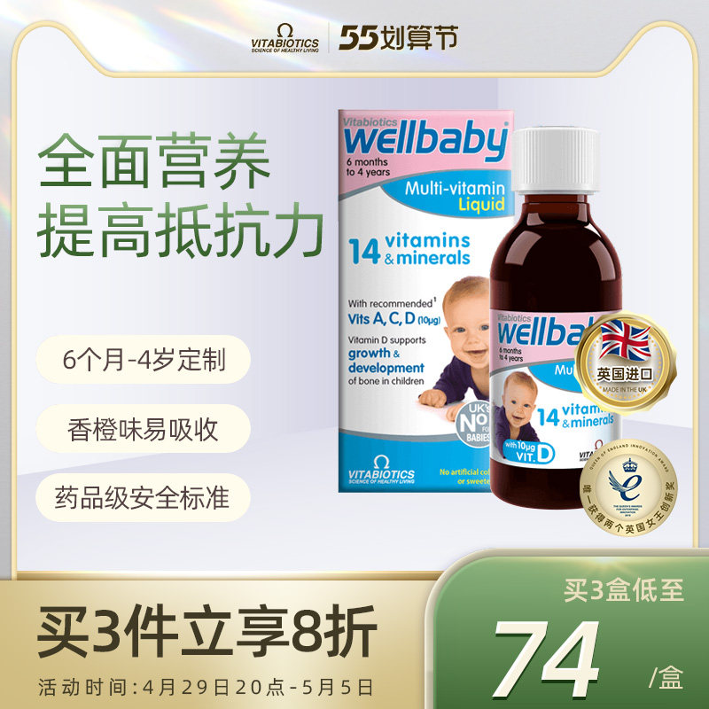 英国wellbaby婴幼儿补钙铁锌液体儿童复合维生素d3营养包非乳钙