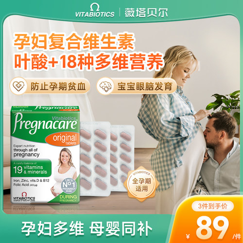 薇塔贝尔孕妇复合维生素孕期专用叶酸多种维生素补钙铁锌硒营养品