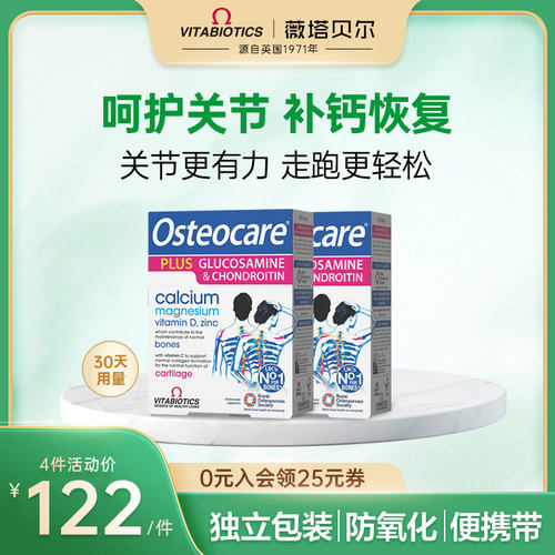 薇塔贝尔成人氨糖钙镁锌60片*2