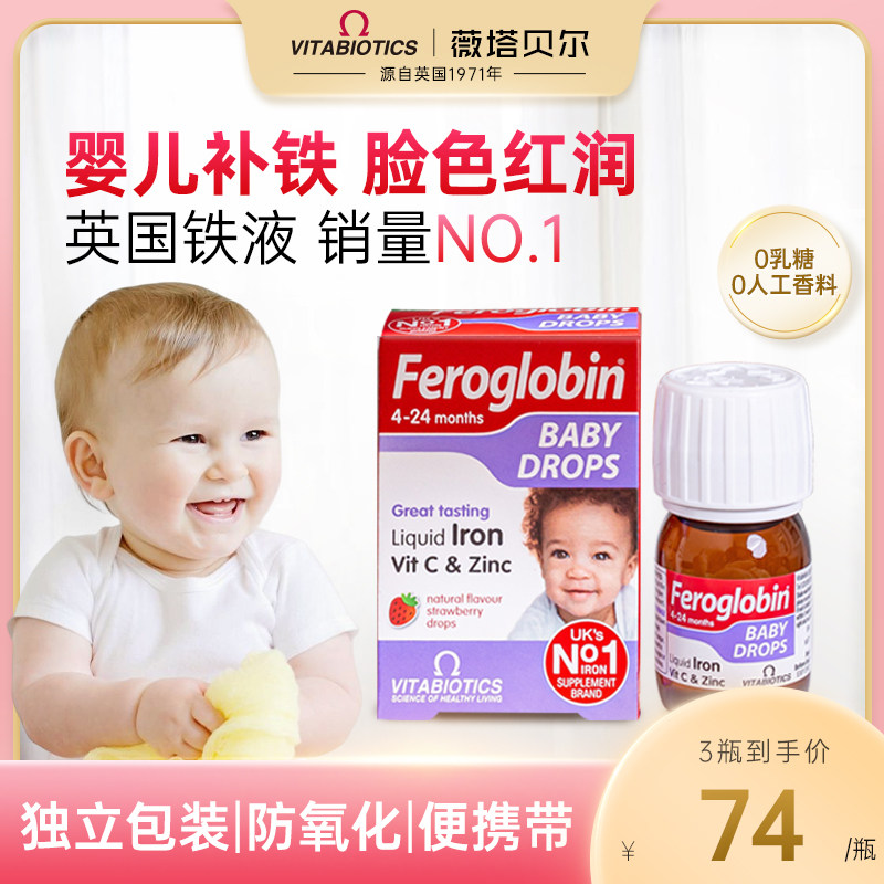 英国vitabiotics薇塔贝尔铁剂婴幼儿液体滴剂补铁口服液铁蛋白锌