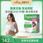香港直发薇塔贝尔叶酸孕妇早期DHA复合维生素孕期多维补铁专用