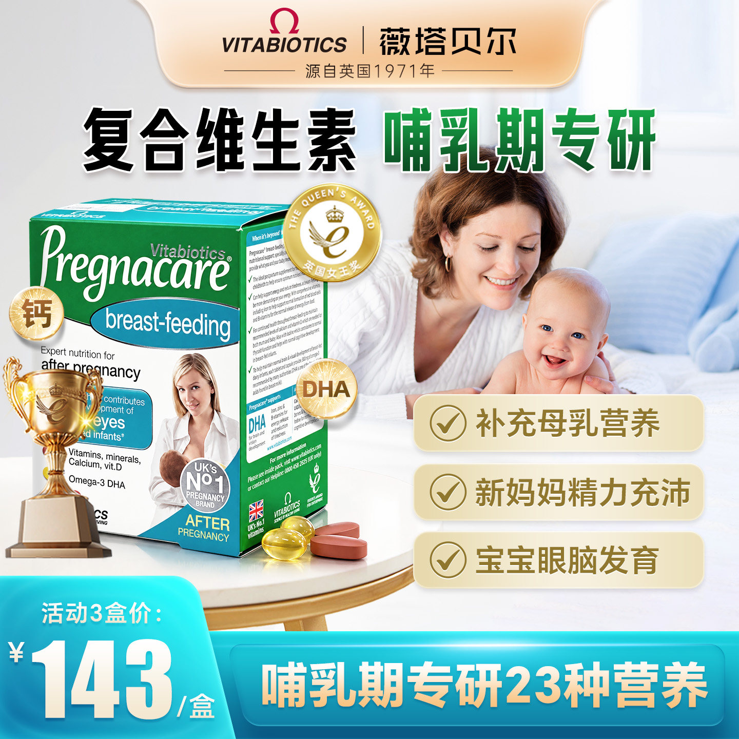 英国孕婴第一哺乳期复合维生素图片