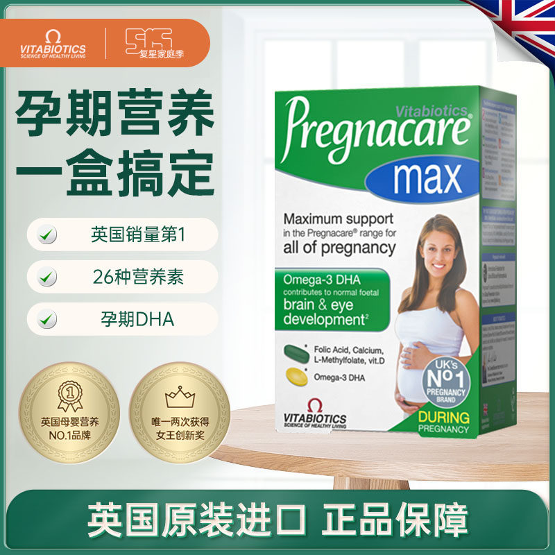 英国薇塔贝尔dha孕妇专用黄金素备孕怀孕初期营养品复合维生素