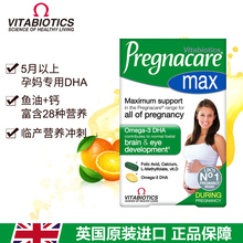 英国vitabiotics孕妇专用dha钙叶酸孕中晚预产期复合维生素片84粒